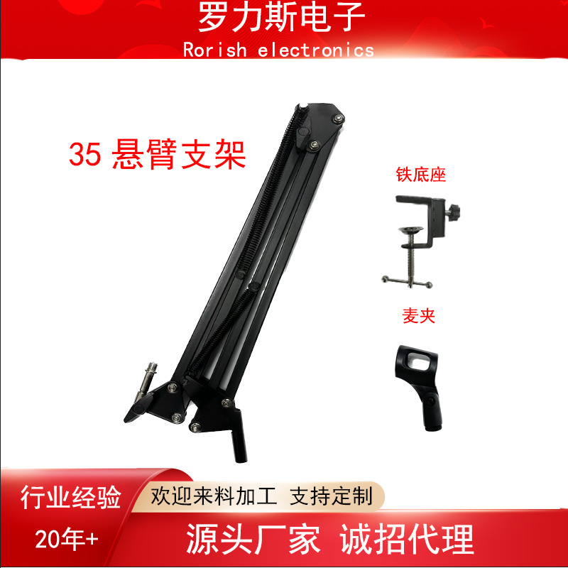 Desktop cantilever bracket microphone 360 degree rotating bracket mobile phone live recording condenser microphone bracket