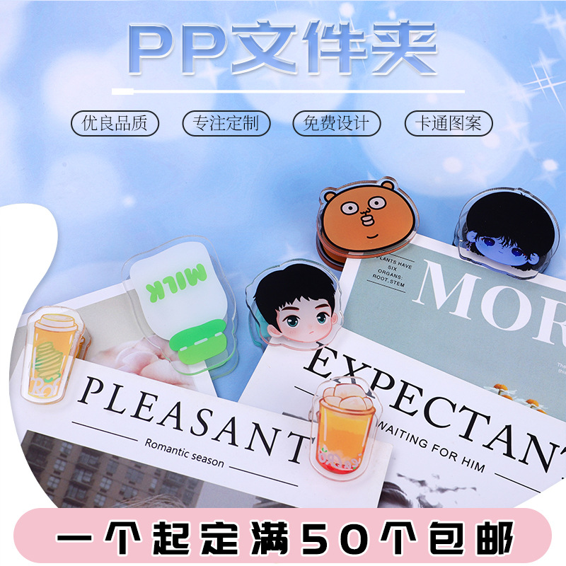Transparent DIY cartoon anime acrylic PP clip custom double -sided…