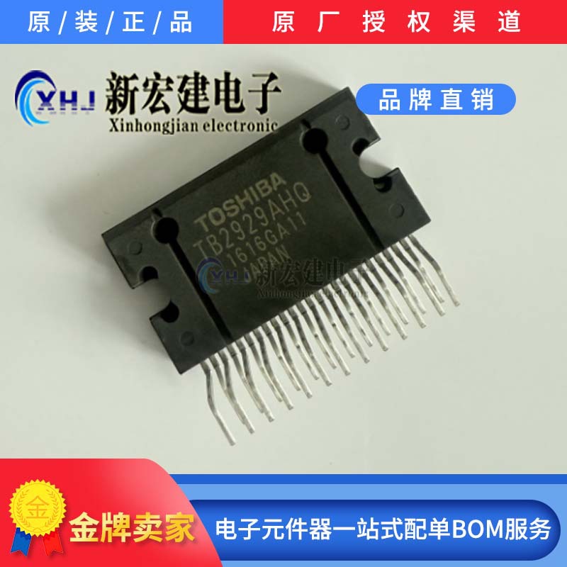 专营TOSHIBA/东芝 TB2929HQ TB2929AHQ 汽车功放IC 原厂原包