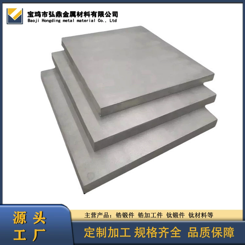 Производитель поставляет кованые блоки из циркония и кубики из циркониевых сплавов с полной спецификацией и типами. Большое количество может быть изготовлено по индивидуальному заказу.