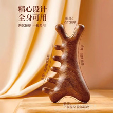 檀木四合一按摩梳头部脱发头疗刮痧疏通按摩经络梳檀木梳