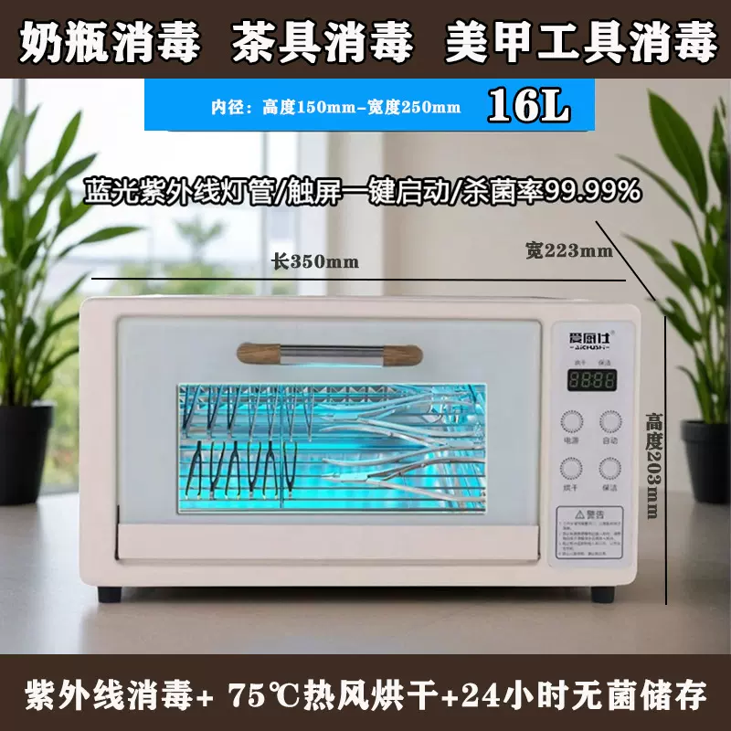 奶瓶消毒柜烘干一体采耳美甲工具消毒茶杯茶具紫外线消毒机蓝光