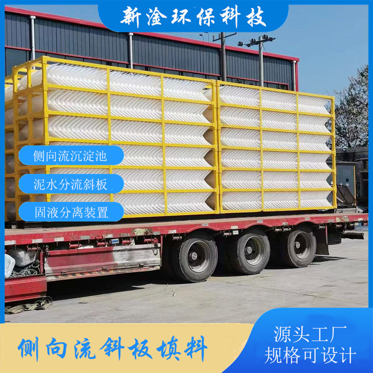 沉淀池侧向流A型斜板填料 a斜板填料 沉淀池泥水分离斜板框架填料