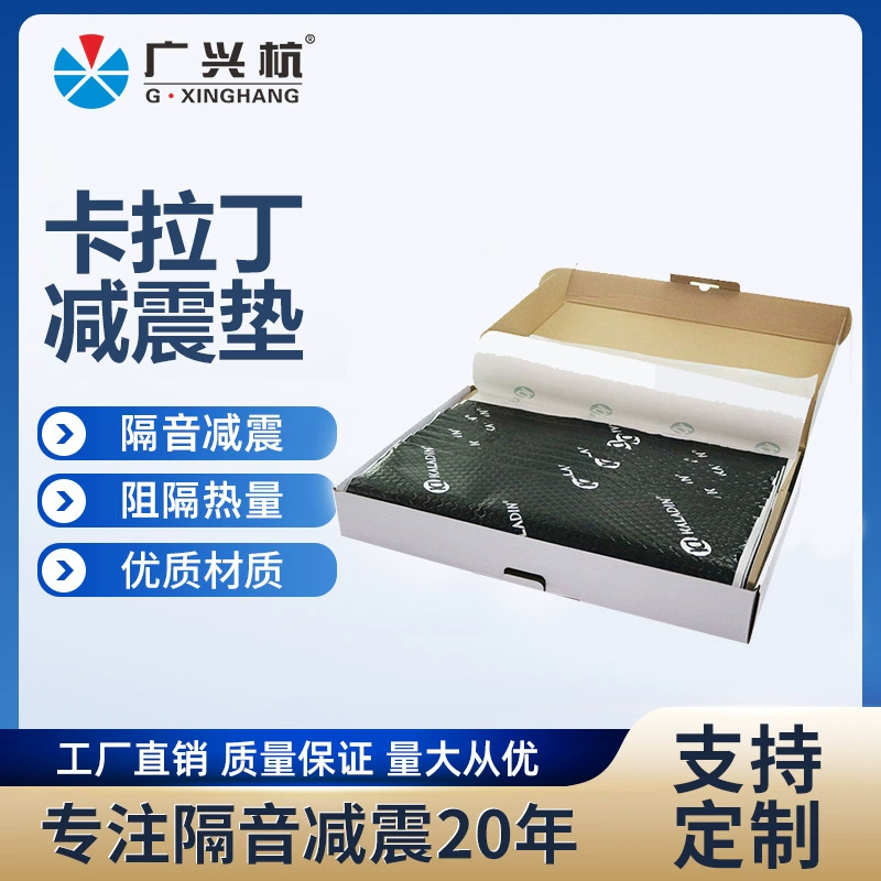 Бутиловая демпфирующая амортизирующая доска автомобильный звукоизоляционный материал модификация всего автомобиля Звукоизоляционная доска амортизирующая накладка черная резина