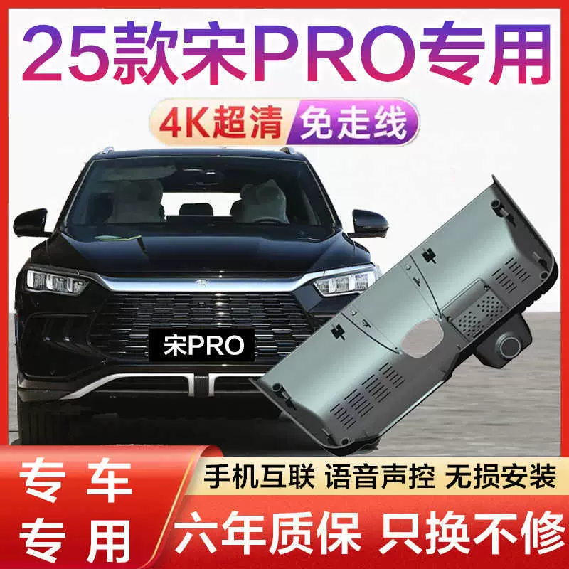 2025款比亚迪宋行车记录仪原装隐藏式免布线4K超高清夜视摄像头