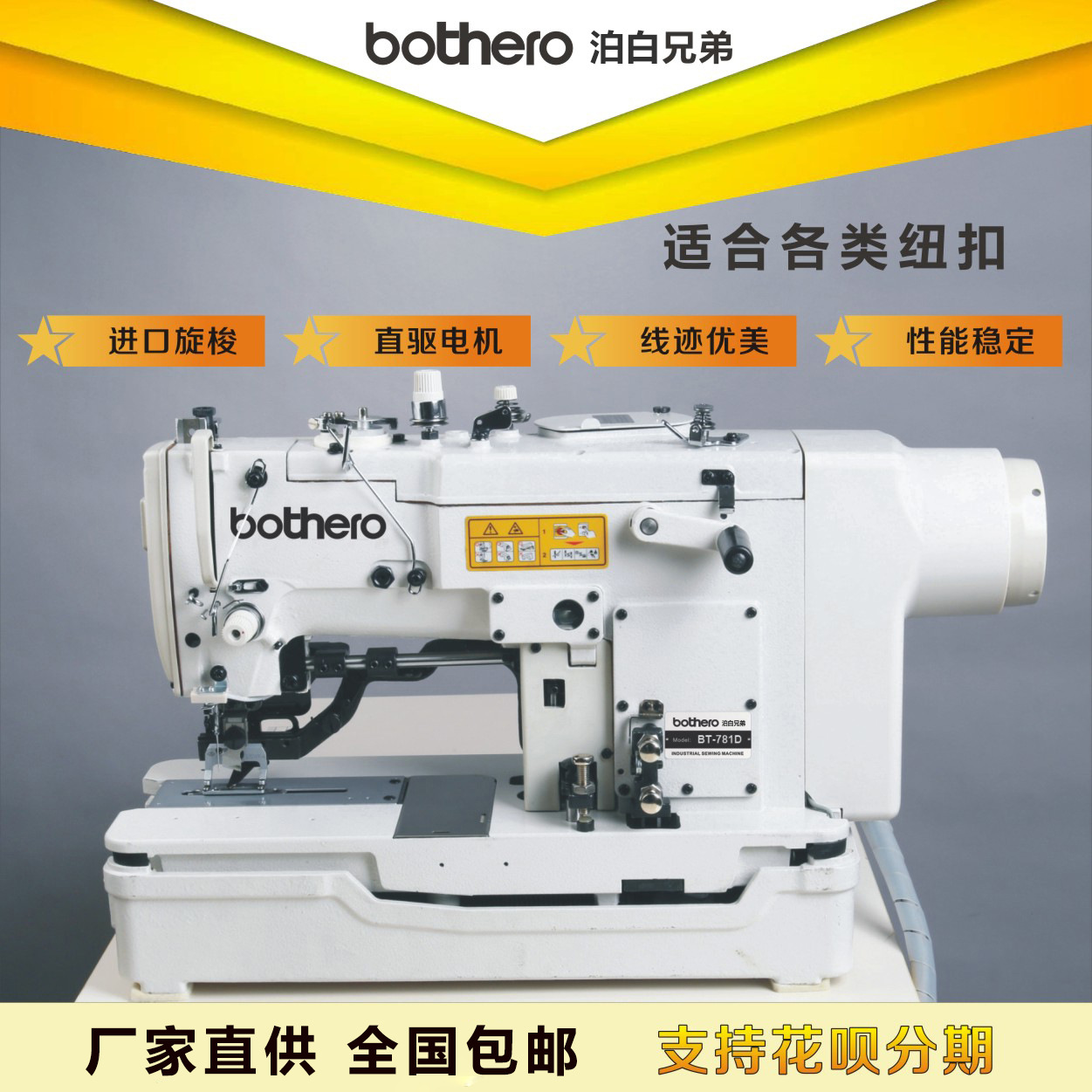 泊白兄弟781电脑直驱高速打扣机平车锁边机服装工业缝纫机批发