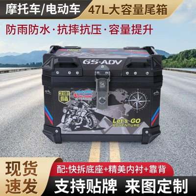 47L electric bottle car trunk motorcycle tail box non-aluminum alloy scooter tool storage box large universal