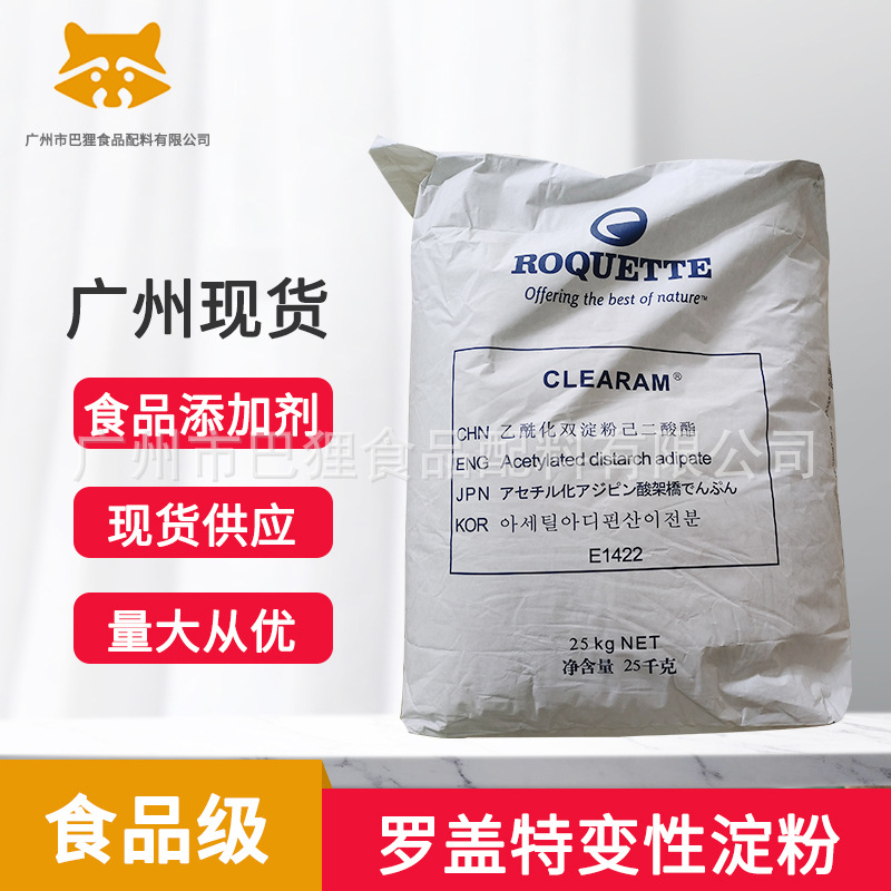 广州现货 供应 罗盖特变性淀粉 乙酰化双淀粉己二酸酯