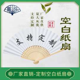 跨境空白折扇白纸扇 DIY手工折扇现货空白厂家纸扇定制宣传定做