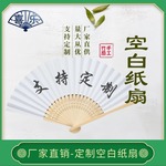 跨境空白折扇白纸扇 DIY手工折扇现货空白厂家纸扇定制宣传定做
