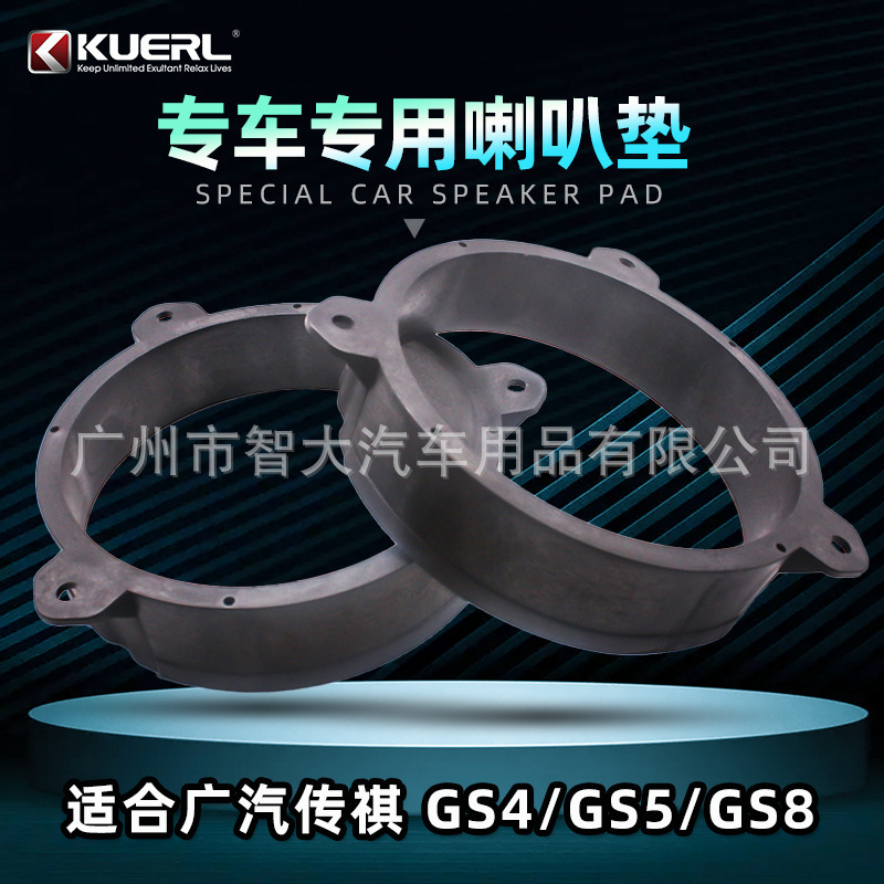Gac Trumpchi-Specific Ga5Ga6Ga8Gs4Gs5Gs8 Front Door Bracket Plastic Solid 6.5inch Speaker Gasket Gac Trumpchi-Specific Ga5Ga6Ga8Gs4Gs5Gs8 Front Door Bracket Plastic Solid 6.5inch Speaker Gasket
