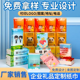 手帕纸;广告纸巾;抽纸