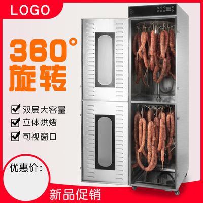 大型食品烘干机不锈钢旋转型烘干箱腊肠腊肉鸡鸭鱼家用食物风干箱|ms