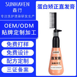 直发膏odm加工定制卷发快速烫冷烫膏oem贴牌头发免拉软化剂代加工