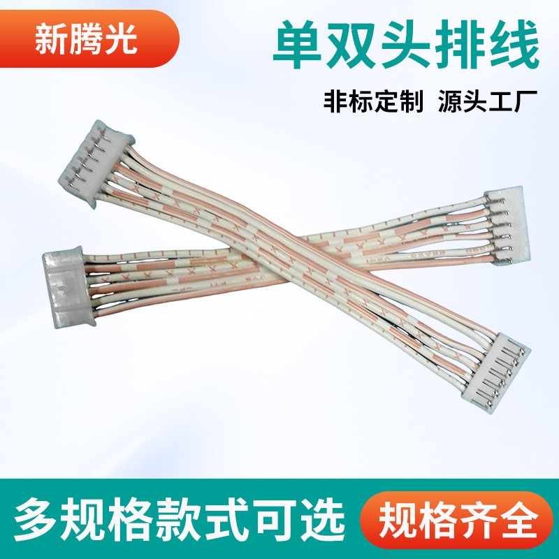 单双头排线反向端子线彩排线H2.0-6P软排线显示屏线路板软性连接