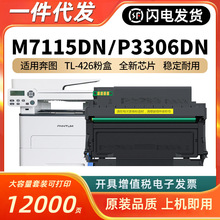 ���ñ�ͼTL-426�ۺ�M7115DN����PANTUM P3016D�����ӡ��ī��ī��