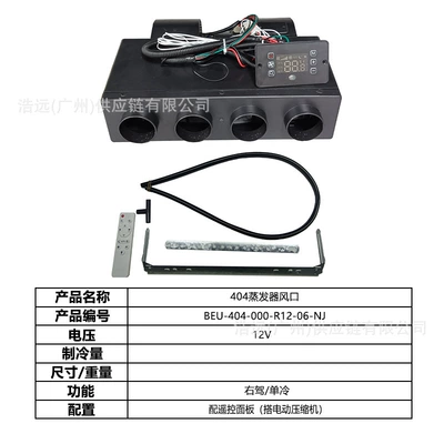 Automotive air conditioning – Car Sedan Heavy Truck Pickup - 404-car-electric-air-conditioner-four-hole-evaporator-air-outlet-single-cooling-12v-right-hand-drive-beu-404-000-r12-06-nj