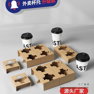 Cup Holder Base Disposable Takeaway Packaging Coffee Milk Tea Beverage Paper Cup Holder Single Cup Double Cup Four Cup Paper Cup Holder