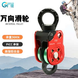 铝合金万向滑轮旋转环高空作业万向节侧板滑轮登山攀岩装备HL968