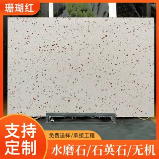 预制无机水磨石斑点砖 出口厂家生产防滑地砖地面台面装饰石材
