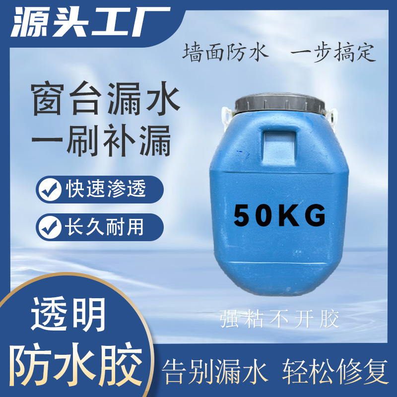 窗台墙面裂缝防水补漏硅改性纯丙烯酸透明防水胶