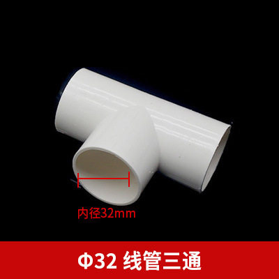 Pvc国標糸通し管三方電気部品難燃16 20 25 32 40スリーブ部品厚さ2点|undefined