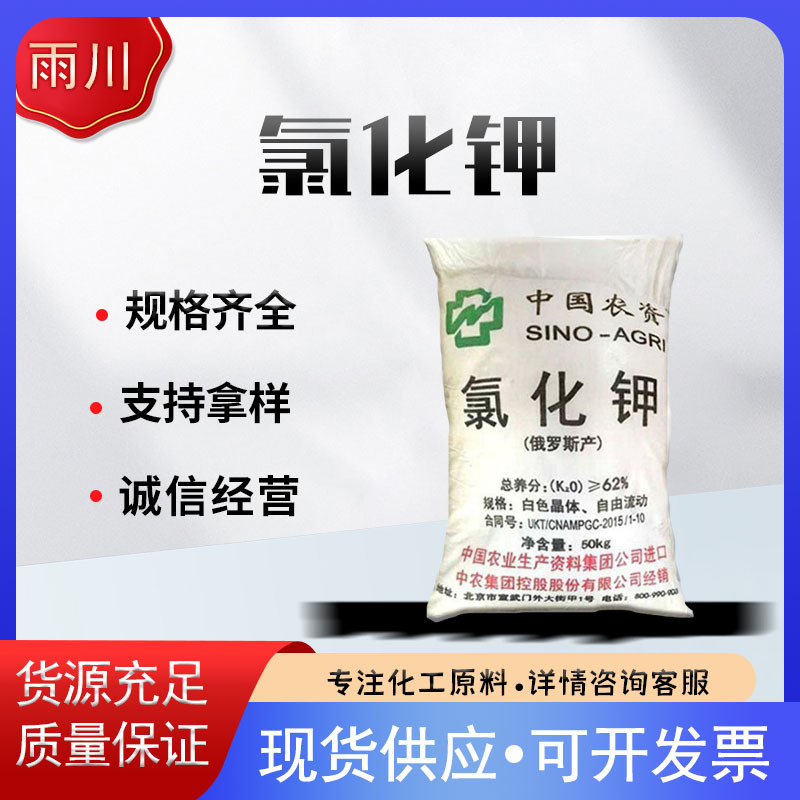 供应氯化钾 进口氯化钾 国产氯化钾 农业级 工业级 电镀级氯化钾