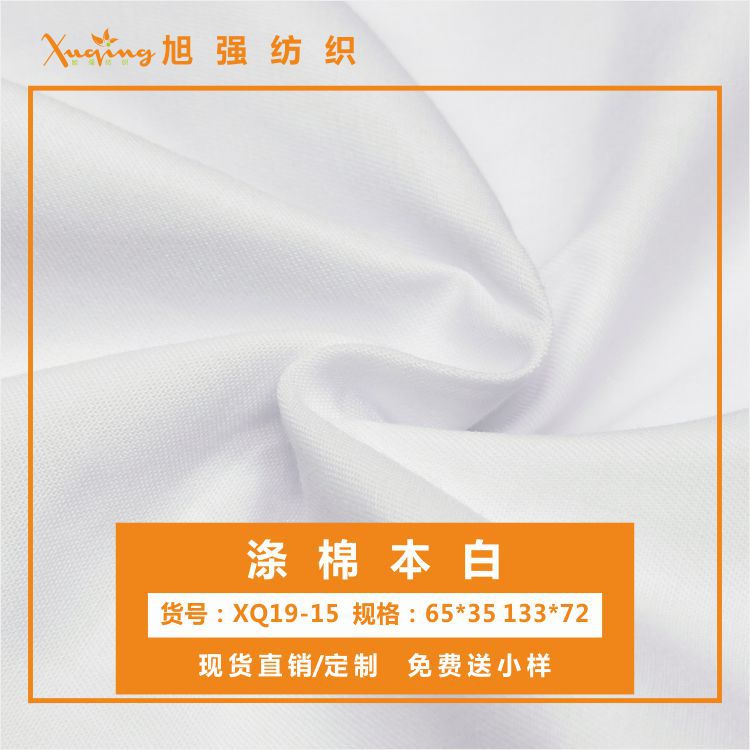 现货本白涤棉133*72斜纹衬衫裙装面料服装里布口袋布等服装面料