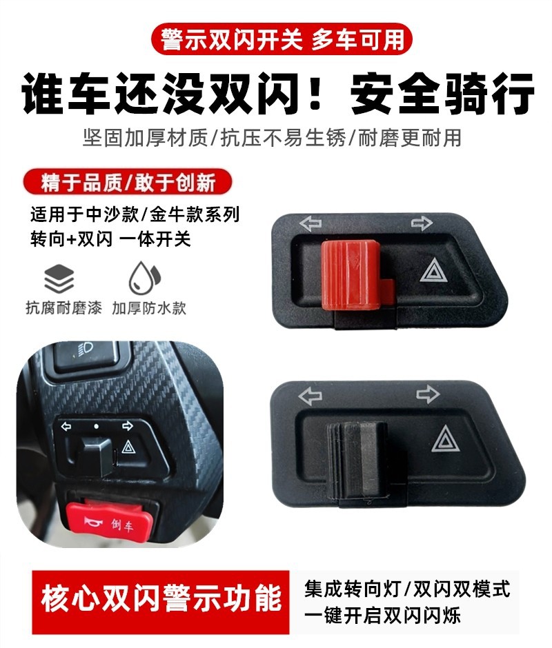Suitable for Aima Tailing Electric Vehicle Accessories, Dual Flash Turn Signal Integrated Switch, Warning Flash, Left and Right Light Switch