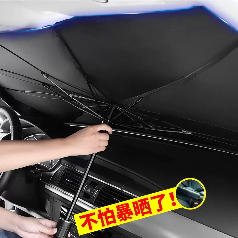 夏季车用折叠防晒降温轿车遮光伞批发车载专用前挡汽车隔热遮阳伞