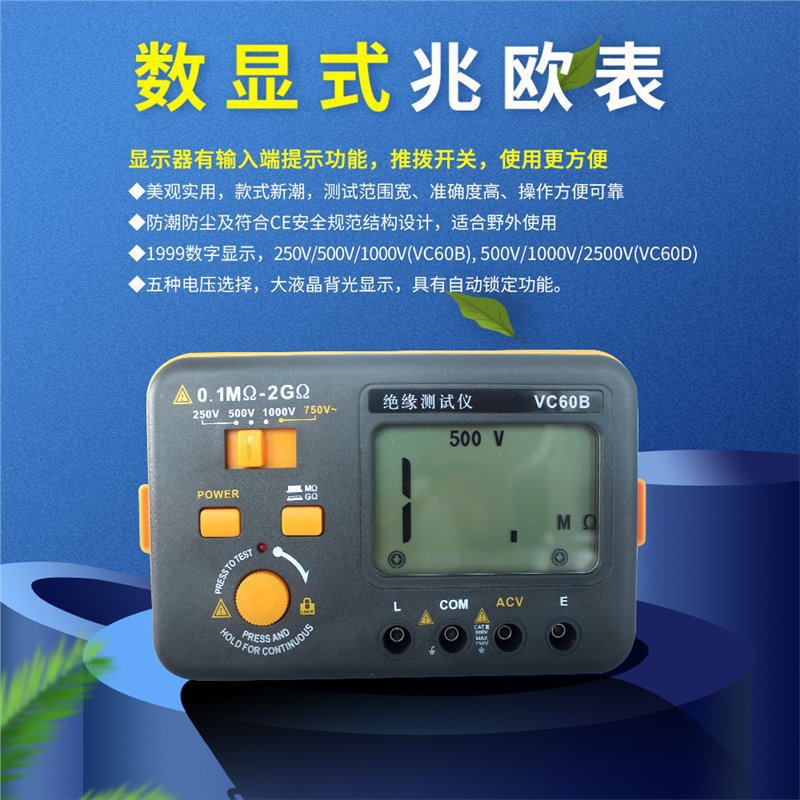 伊万厂家新款VC60B高阻高电压数字光伏兆欧表绝缘电阻仪