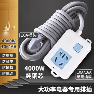 High-Power Air Conditioner Power Strip, Water Heater, Induction Cooker, Bathroom Heater Extension Board, Steak Plug, Car Charger, Pure Copper Anti-Freeze