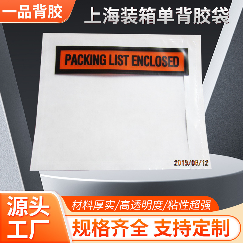 不干胶塑料袋-背面带胶的塑料袋_背胶塑料信封袋_物流专用文件袋