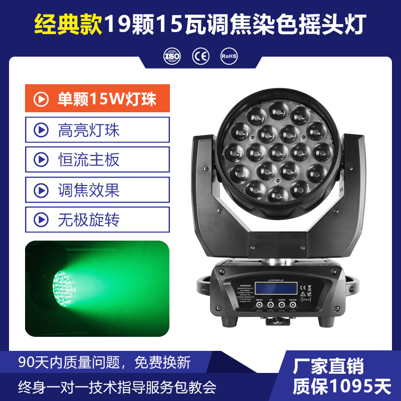 19 lámparas de teñido enfocadas led enfocadas cabezal sacuda lámparas de pa gran bar de boda escenario espectáculo de sala de difusión en vivo