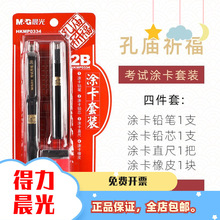 晨光HKMP0334学生考试涂卡铅笔2B自动铅笔活动铅笔套装文具批发