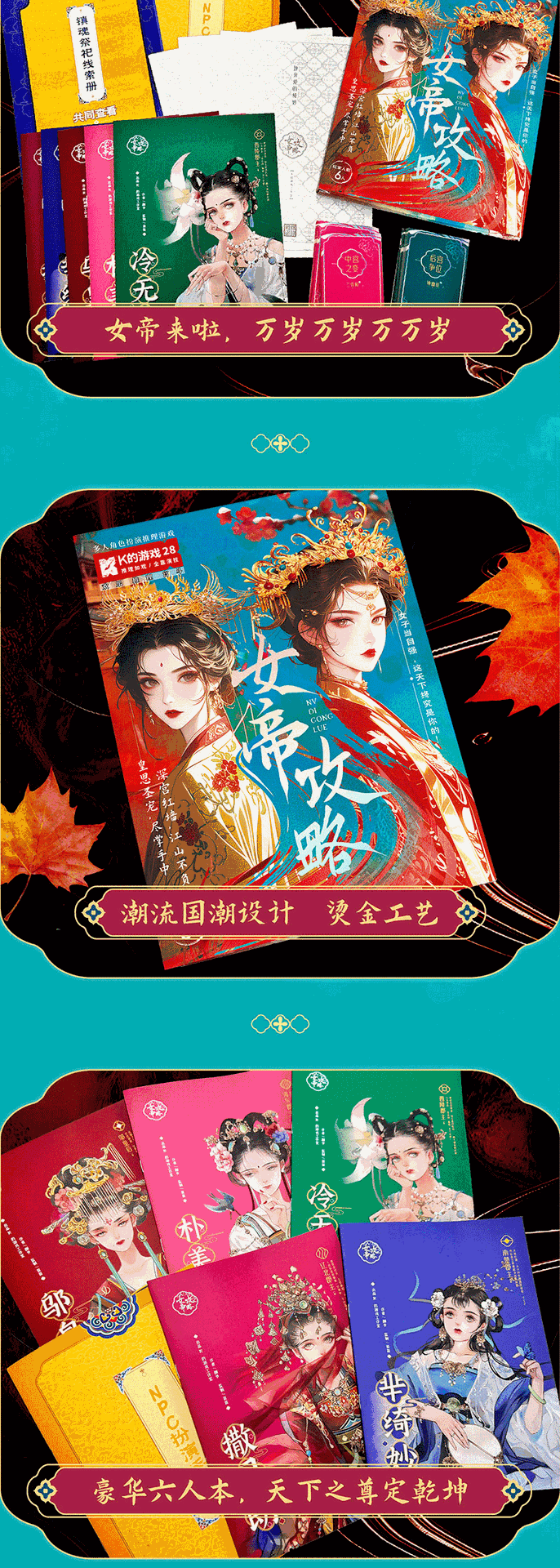 女帝攻略-征订单_05