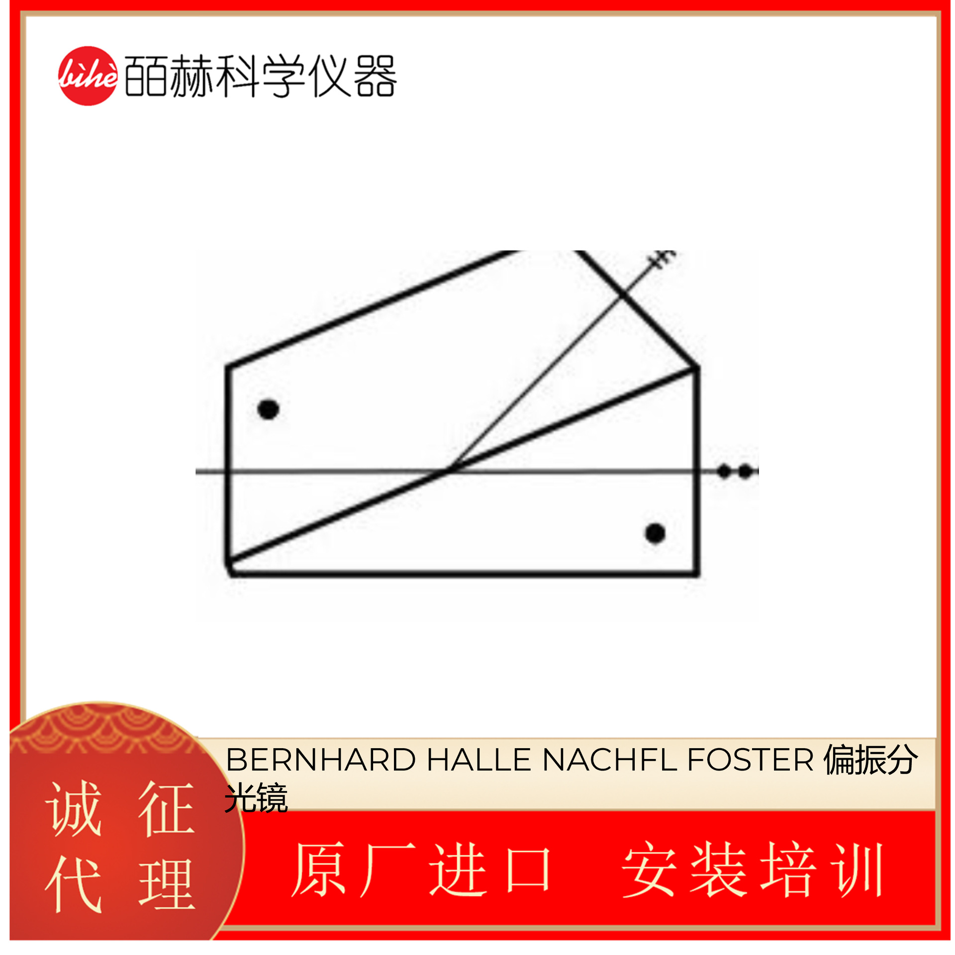 Bernhard Halle Nachfl Foster 偏振分光镜