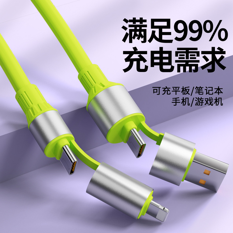 硅胶240W手机数据线四合一超级快充适用苹果华为typec充电线通用|undefined
