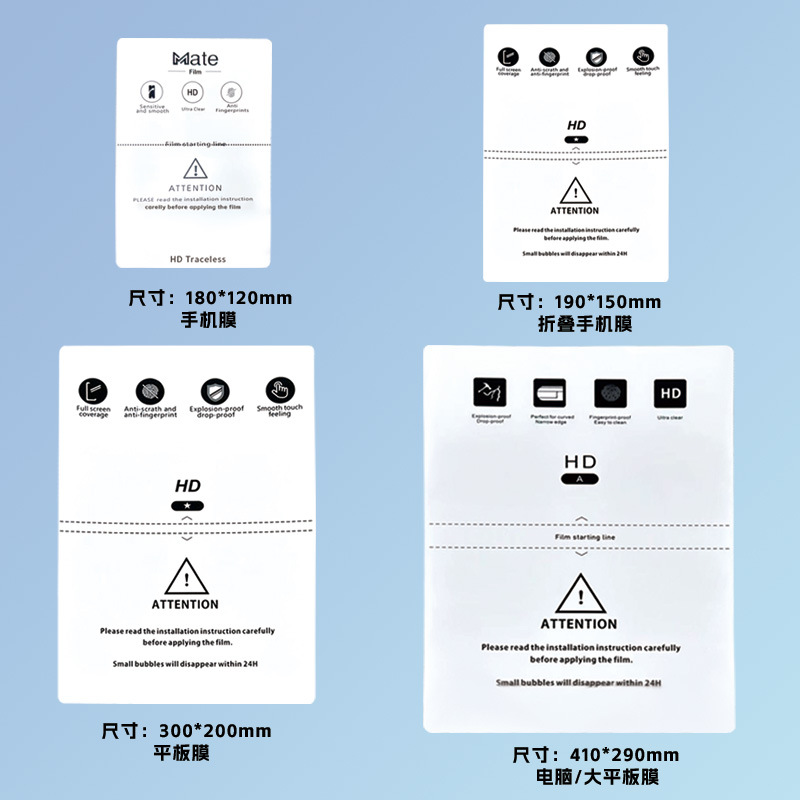 切膜机专用水凝膜高清磨砂全包自切膜手机平板蝴蝶膜通用贴膜材料