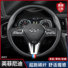 适用于英菲尼迪方向盘套Q50Q70LQX50QX60Q50ESQG25JX35FX碳纤把套