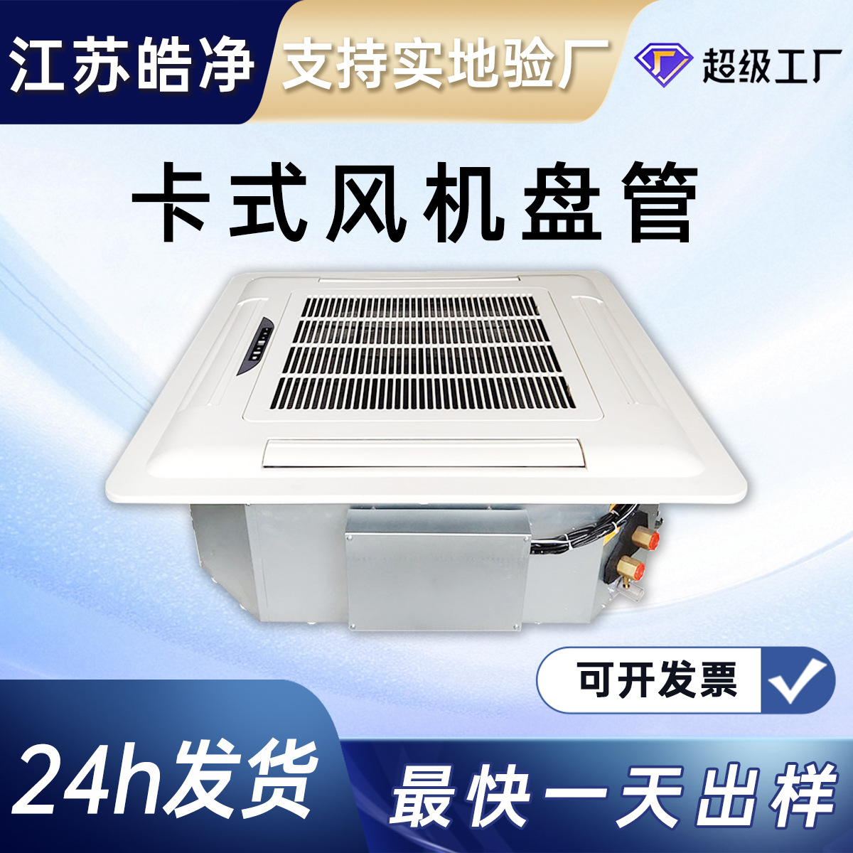 卡式风机盘管吸顶商场用静音冷暖四出风卡式风机盘管空调器