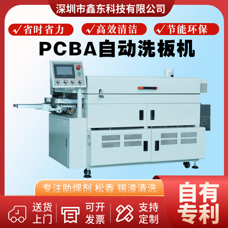 PCB线路板毛刷洗板机 PCBA自动清洗用设备 高效智能 全自动洗板机