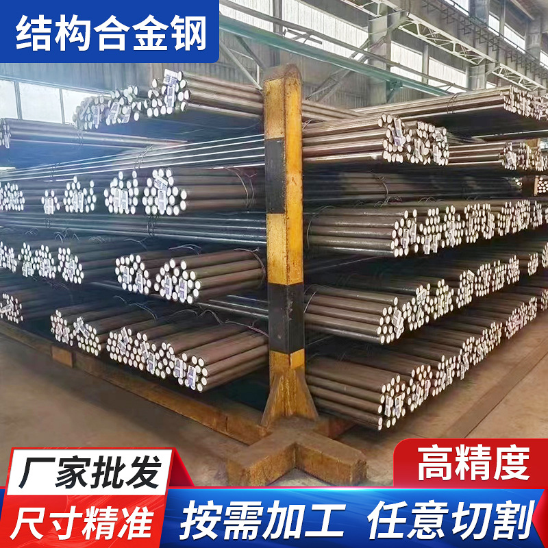 现货供应42CrMoA合金钢光圆42CrMo冷拉圆钢 圆棒 钢板材 六角钢棒