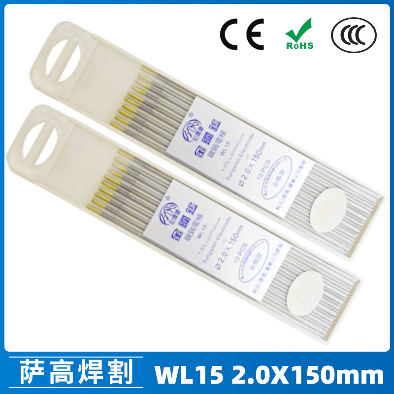 2.0钨针2.0X150mm金头WL15宏德堡钨针镧钨 氩弧焊钨针氩弧焊枪