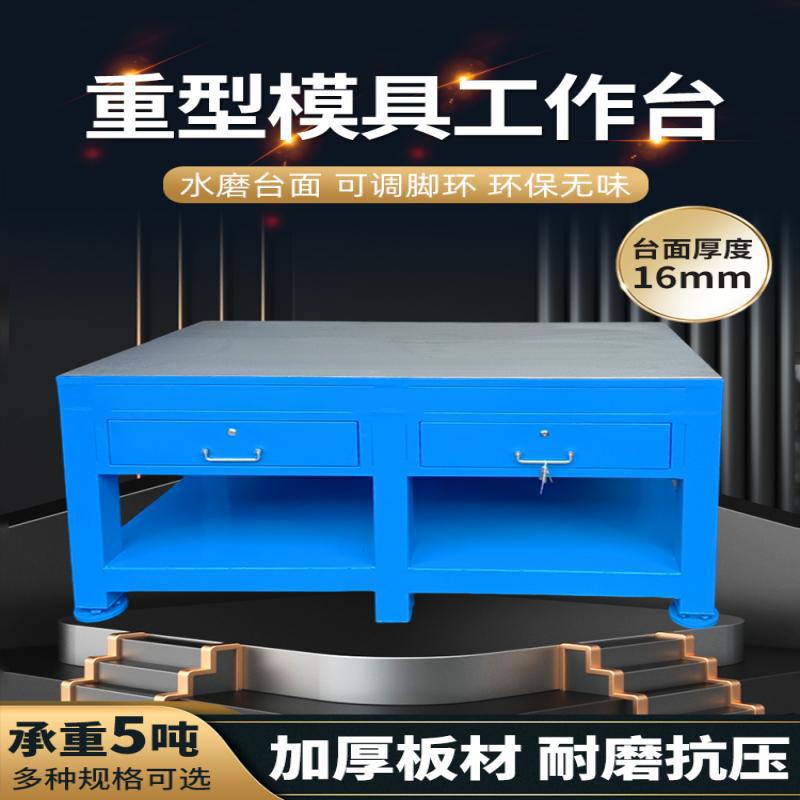 重型模具工作台飞模台钳工台工具桌钢板工作台维修操作桌虎钳台
