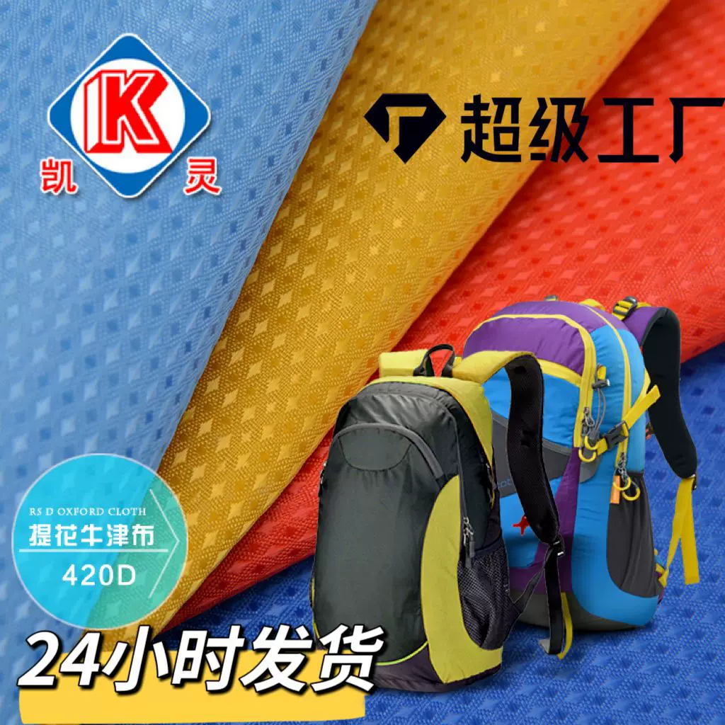 厂家低价直销 凯力呢A提花牛津布 箱包背包手袋鞋材涤纶面料