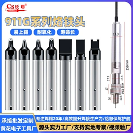 电烙铁;烙铁头烙铁咀;发热芯