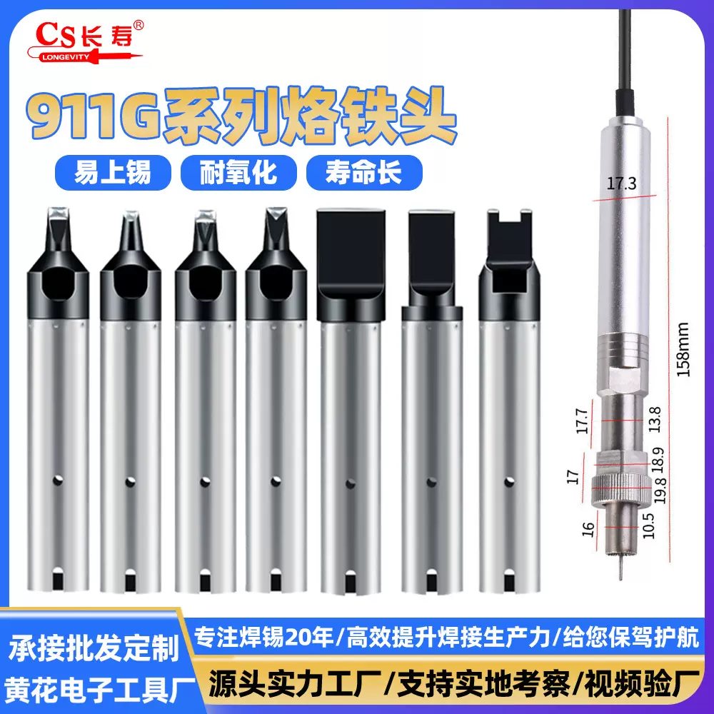 黄花911g烙铁头150W自动焊锡机USB焊头机器人D/DV1/DV2/PC烙铁咀