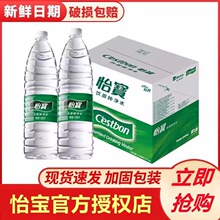 怡宝怡宝纯净水1.55L*12瓶/箱大瓶饮用水非矿泉水整箱