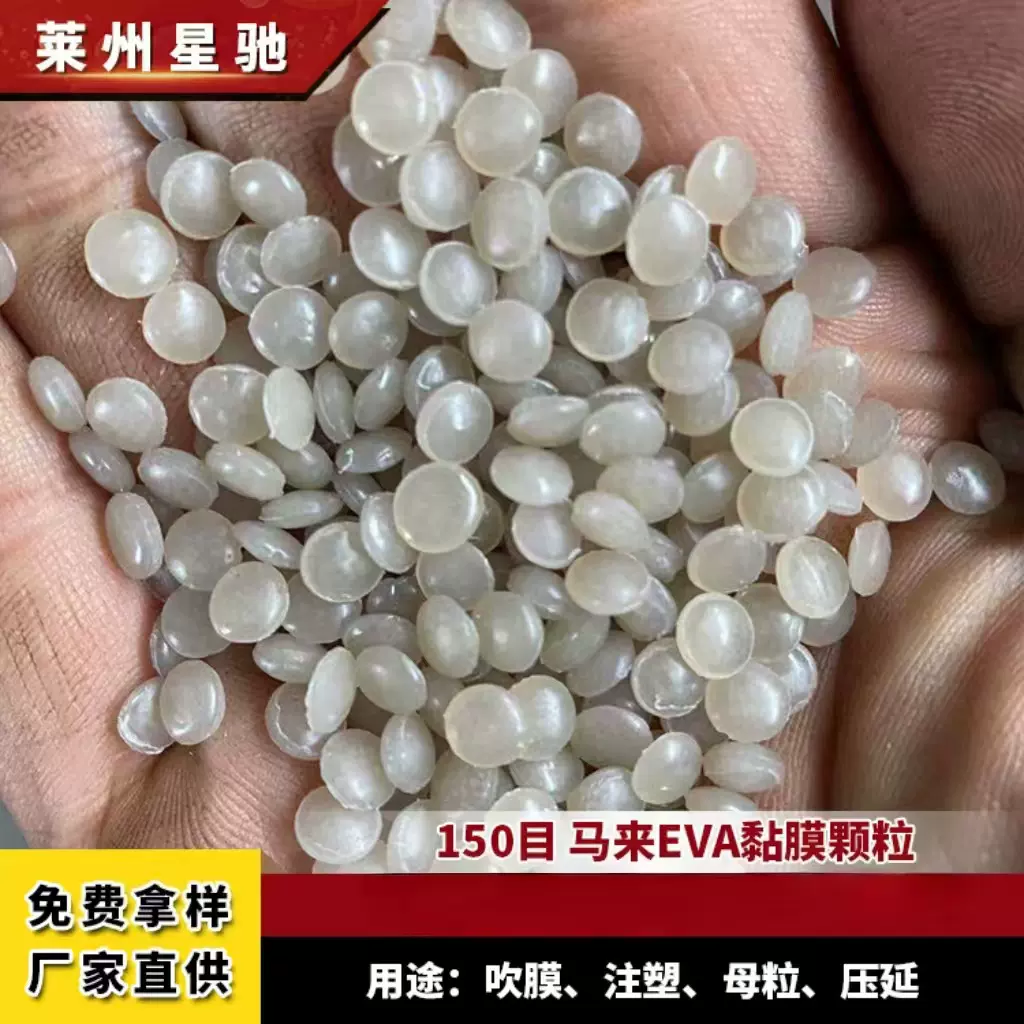 星驰厂家直供150目马来eva黏膜颗粒 PE高压再生塑料颗粒 吹膜注塑